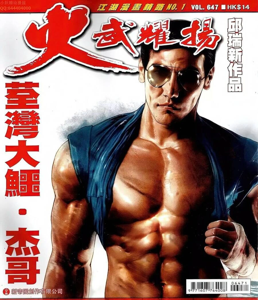 Hỏa Vũ Diệu Dương Chapter 647 - 1