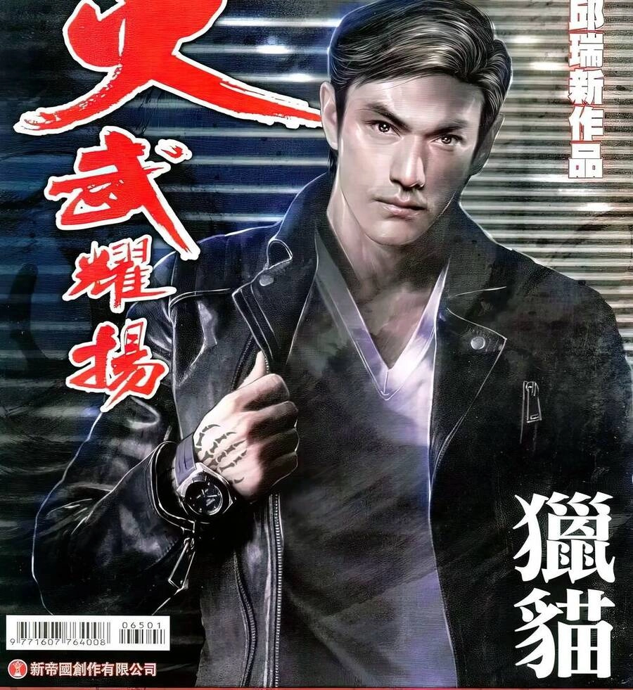 Hỏa Vũ Diệu Dương Chapter 650 - 1