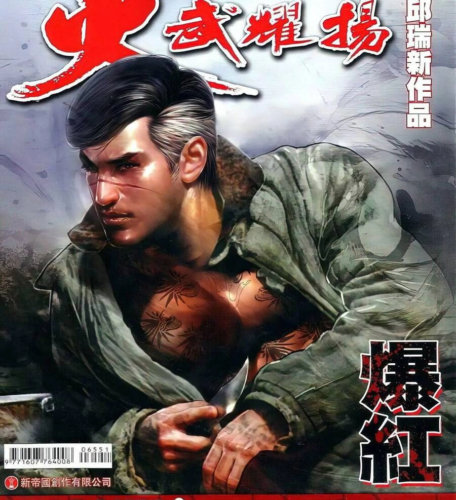 Hỏa Vũ Diệu Dương Chapter 655 - 1