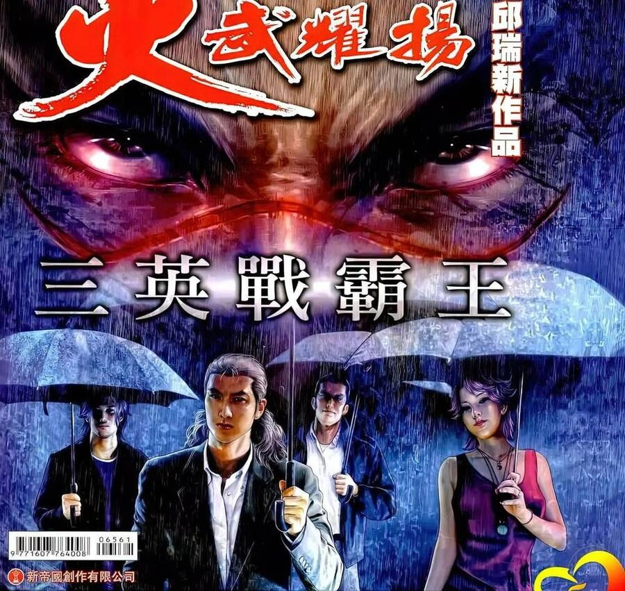 Hỏa Vũ Diệu Dương Chapter 656 - 1