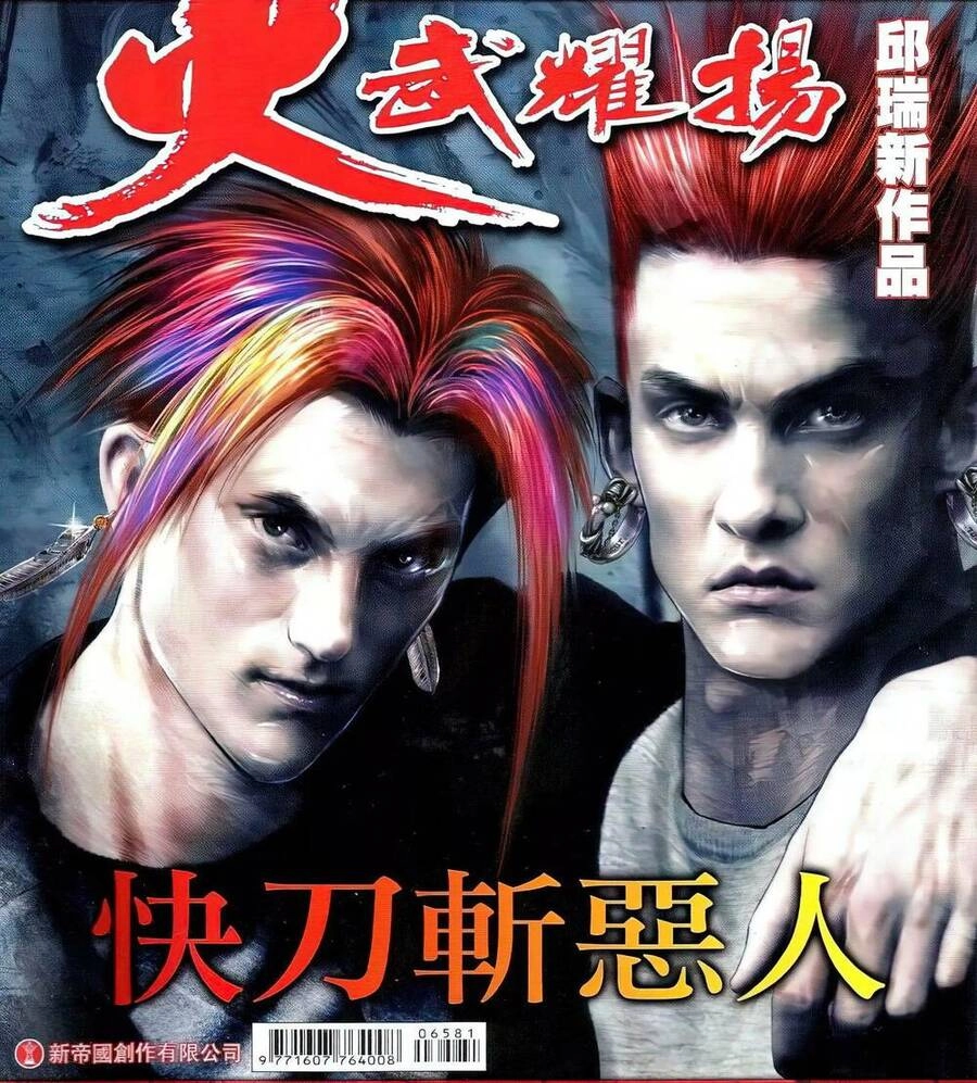 Hỏa Vũ Diệu Dương Chapter 658 - 1