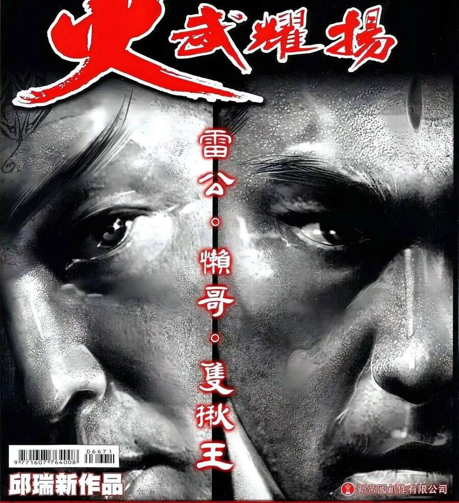 Hỏa Vũ Diệu Dương Chapter 667 - 1