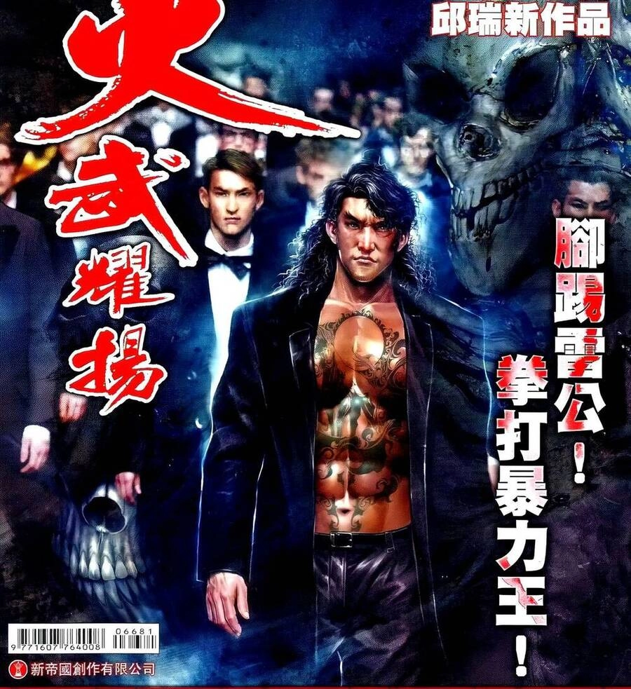 Hỏa Vũ Diệu Dương Chapter 668 - 1