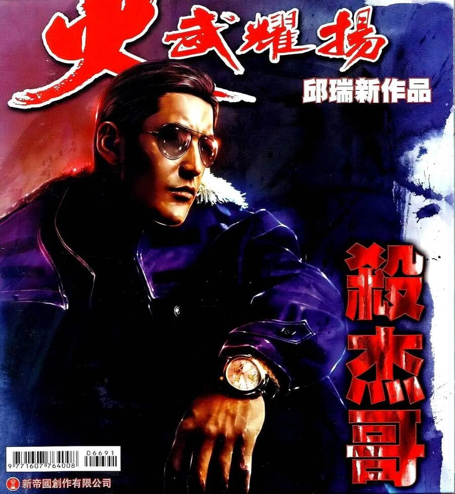 Hỏa Vũ Diệu Dương Chapter 669 - 1