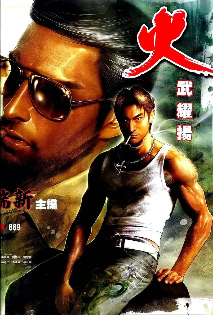 Hỏa Vũ Diệu Dương Chapter 669 - 2