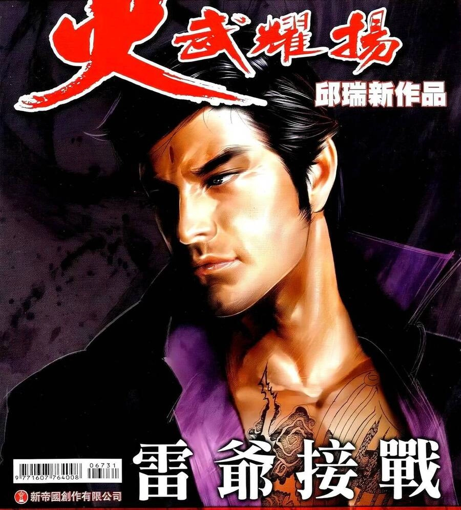 Hỏa Vũ Diệu Dương Chapter 673 - 1