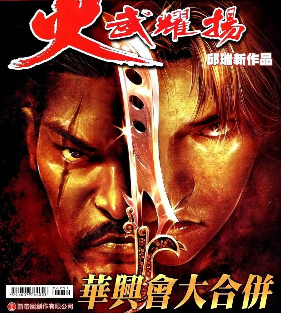 Hỏa Vũ Diệu Dương Chapter 675 - 1