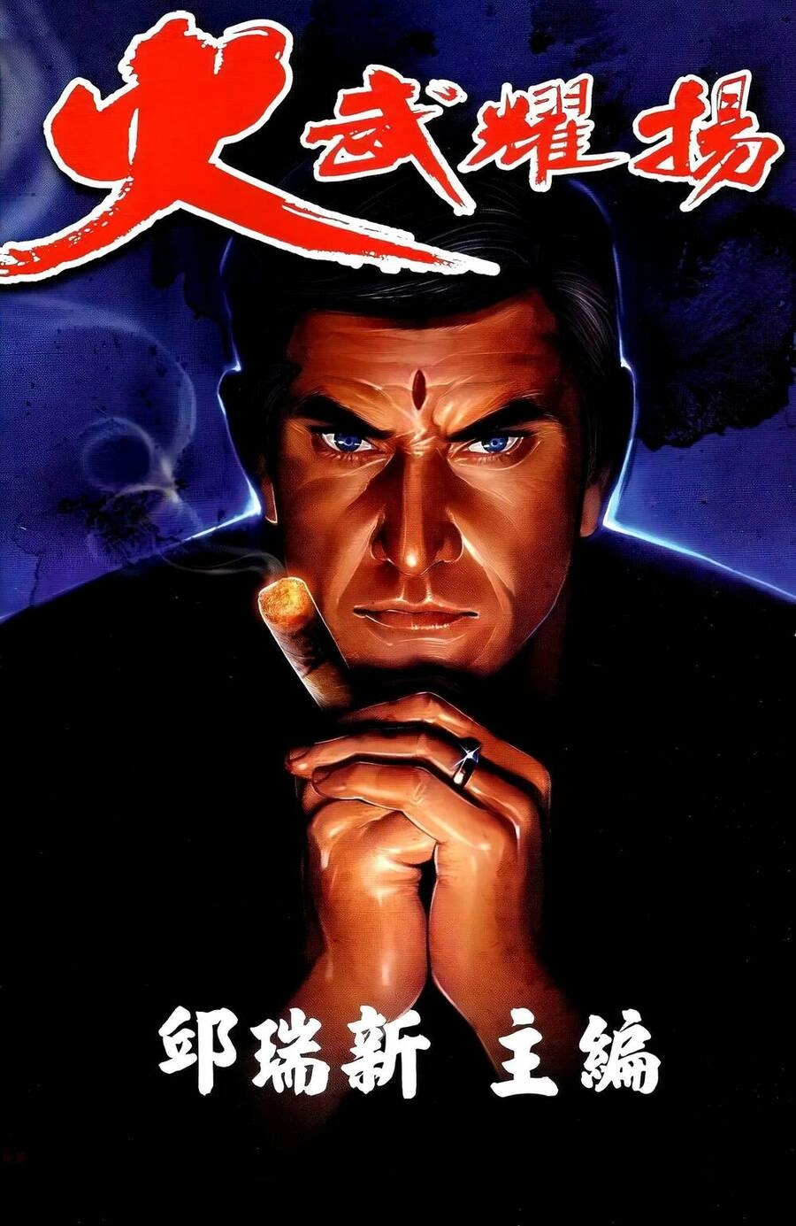 Hỏa Vũ Diệu Dương Chapter 675 - 2