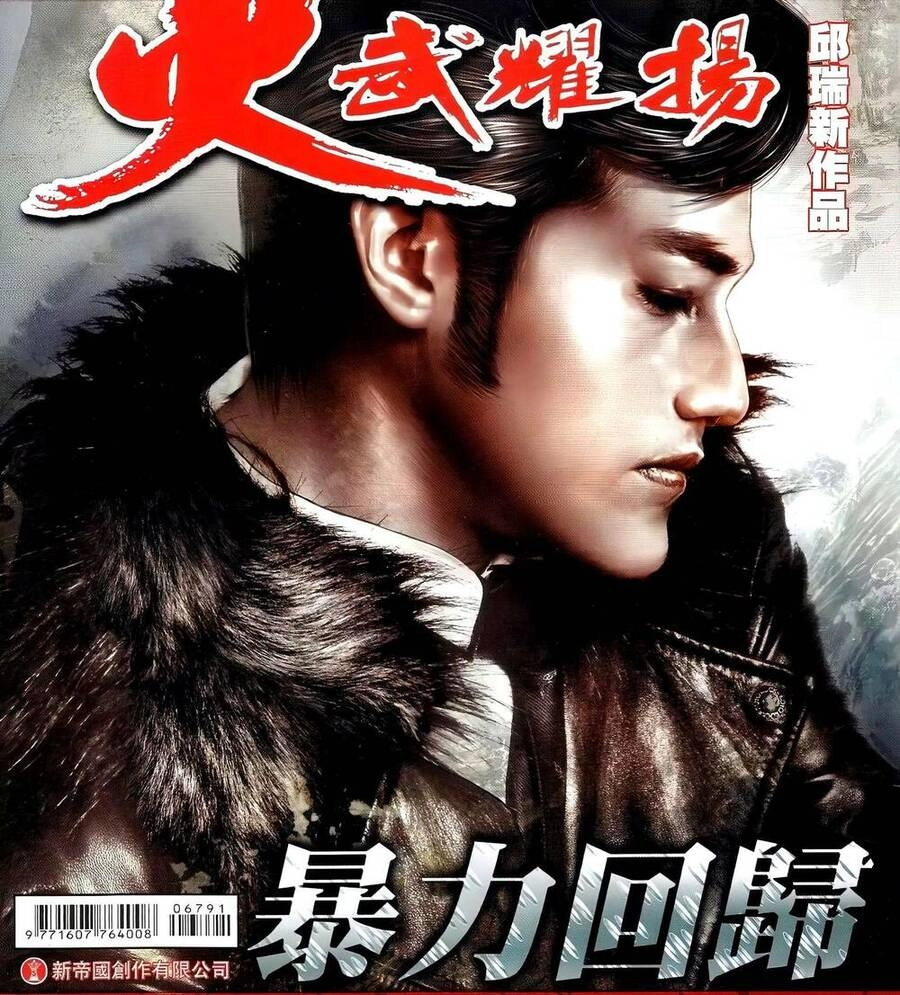 Hỏa Vũ Diệu Dương Chapter 679 - 1