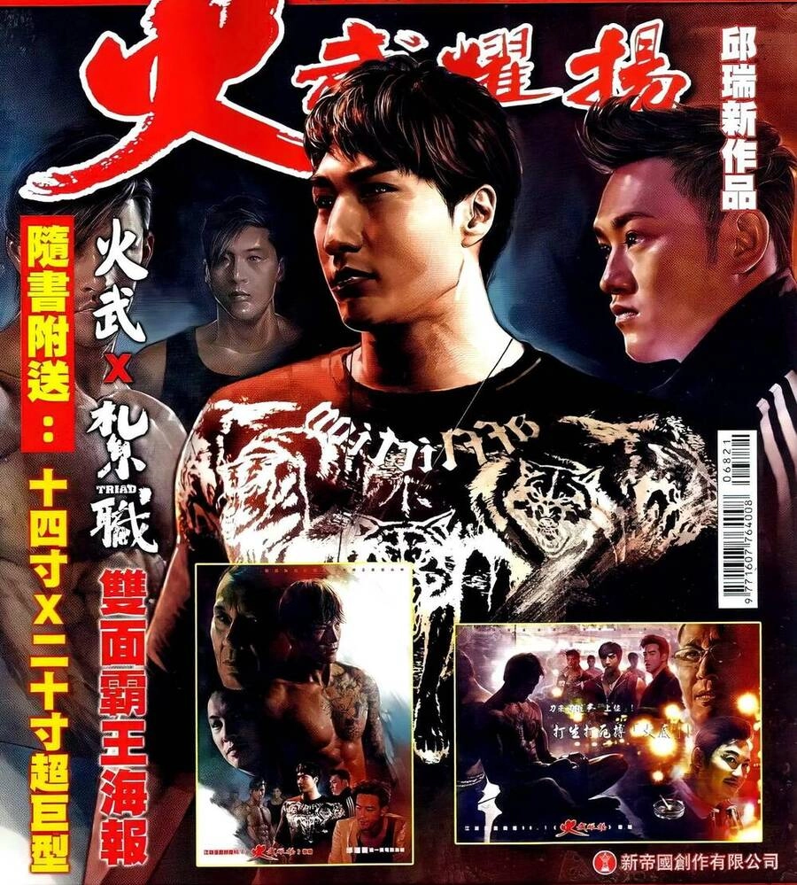 Hỏa Vũ Diệu Dương Chapter 682 - 1