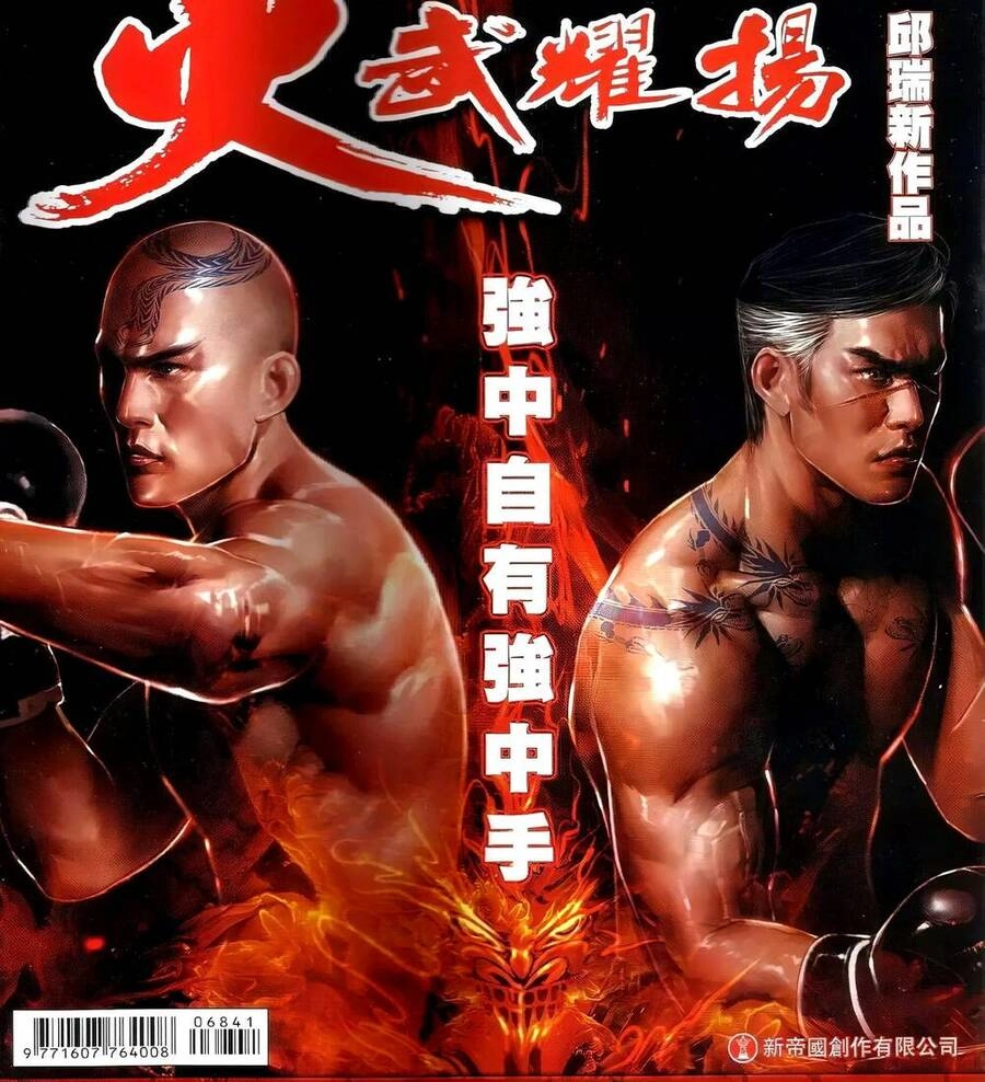 Hỏa Vũ Diệu Dương Chapter 684 - 1