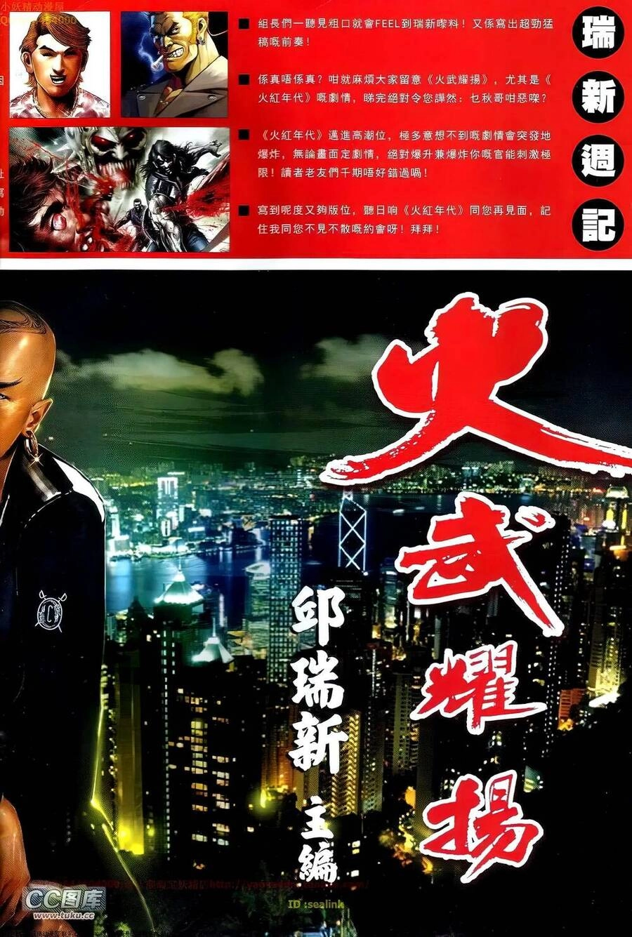 Hỏa Vũ Diệu Dương Chapter 684 - 2