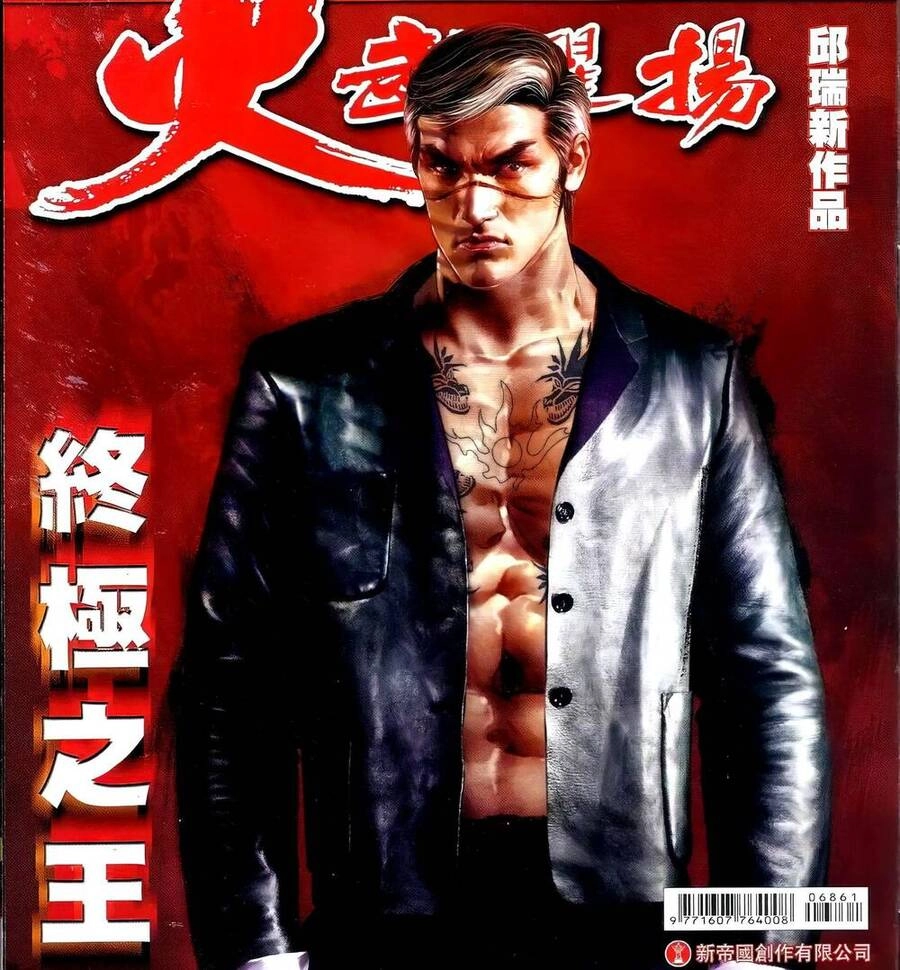 Hỏa Vũ Diệu Dương Chapter 686 - 1