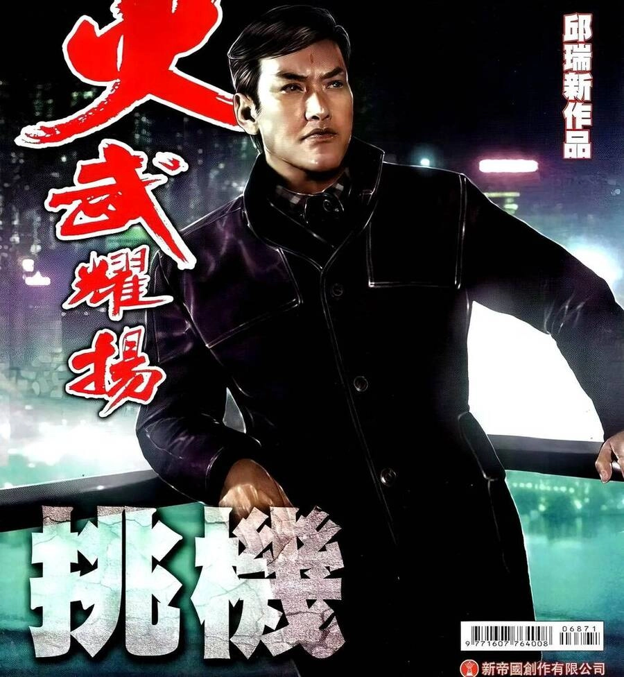 Hỏa Vũ Diệu Dương Chapter 687 - 1