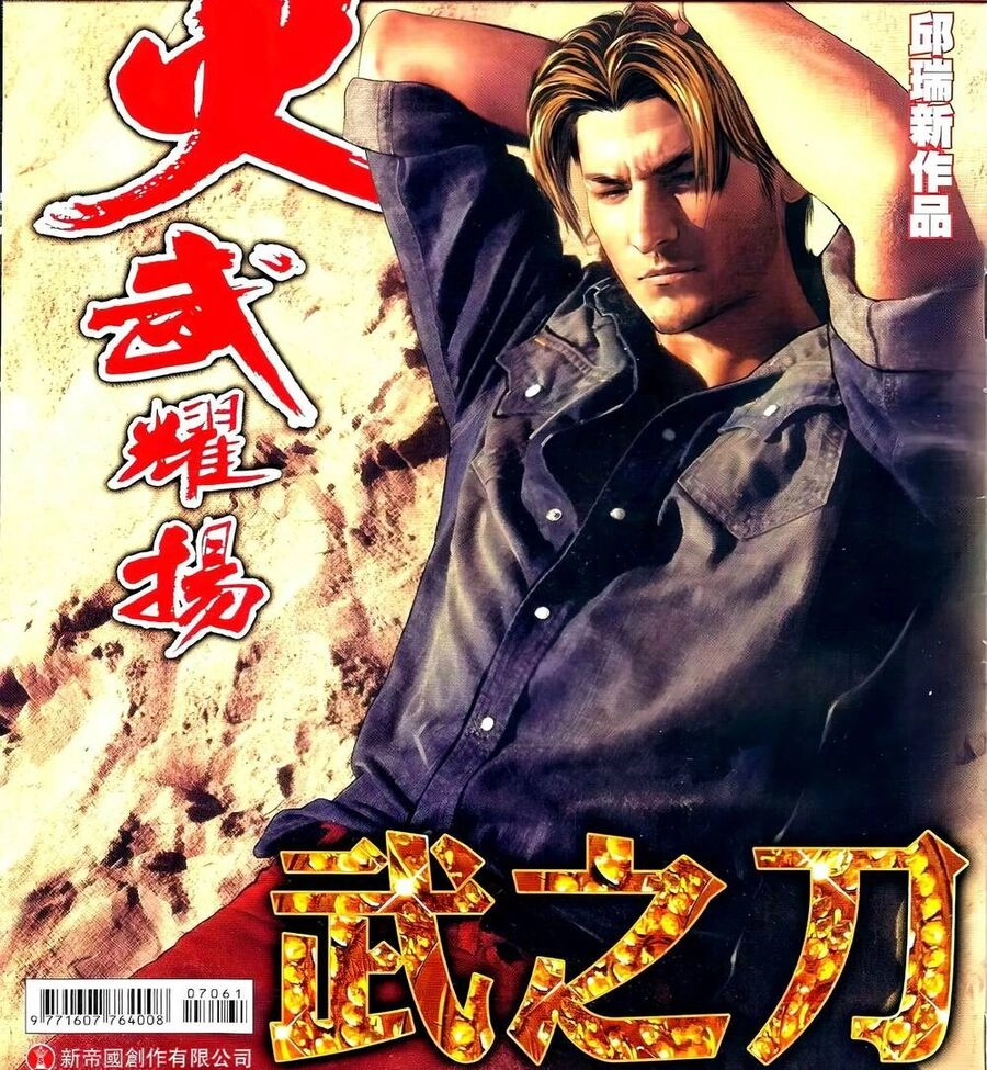 Hỏa Vũ Diệu Dương Chapter 706 - 1