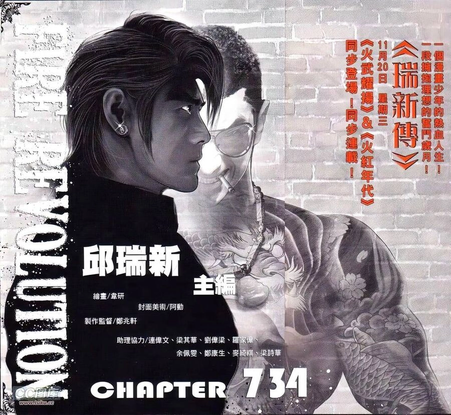 Hỏa Vũ Diệu Dương Chapter 734 - 2