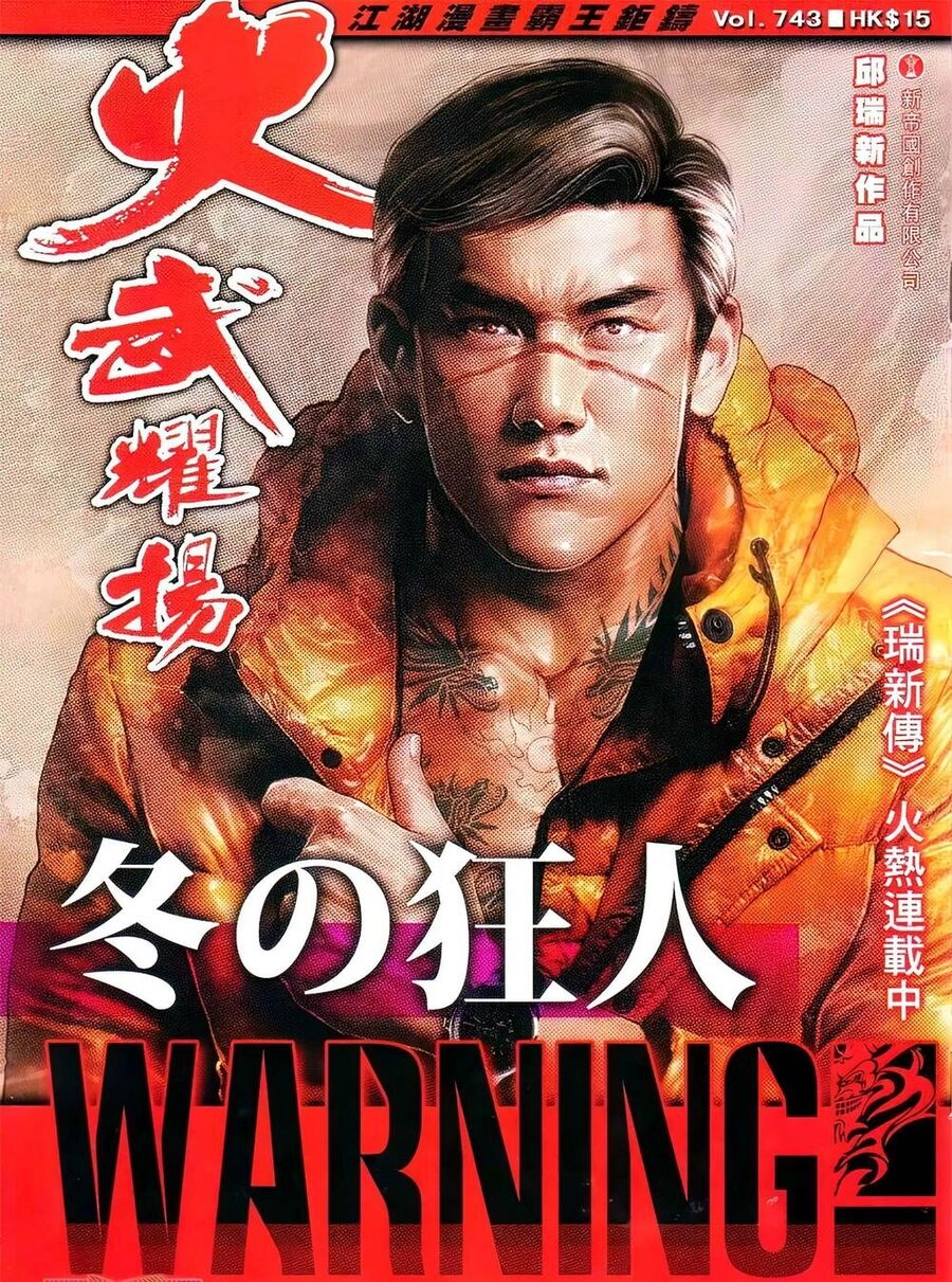 Hỏa Vũ Diệu Dương Chapter 743 - 1