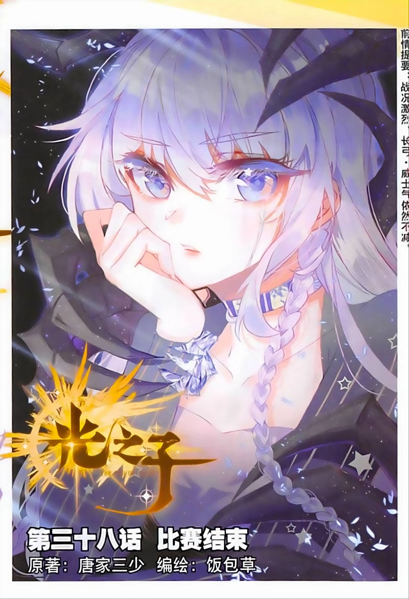 Quang Chi Tử Chapter 38 - 1