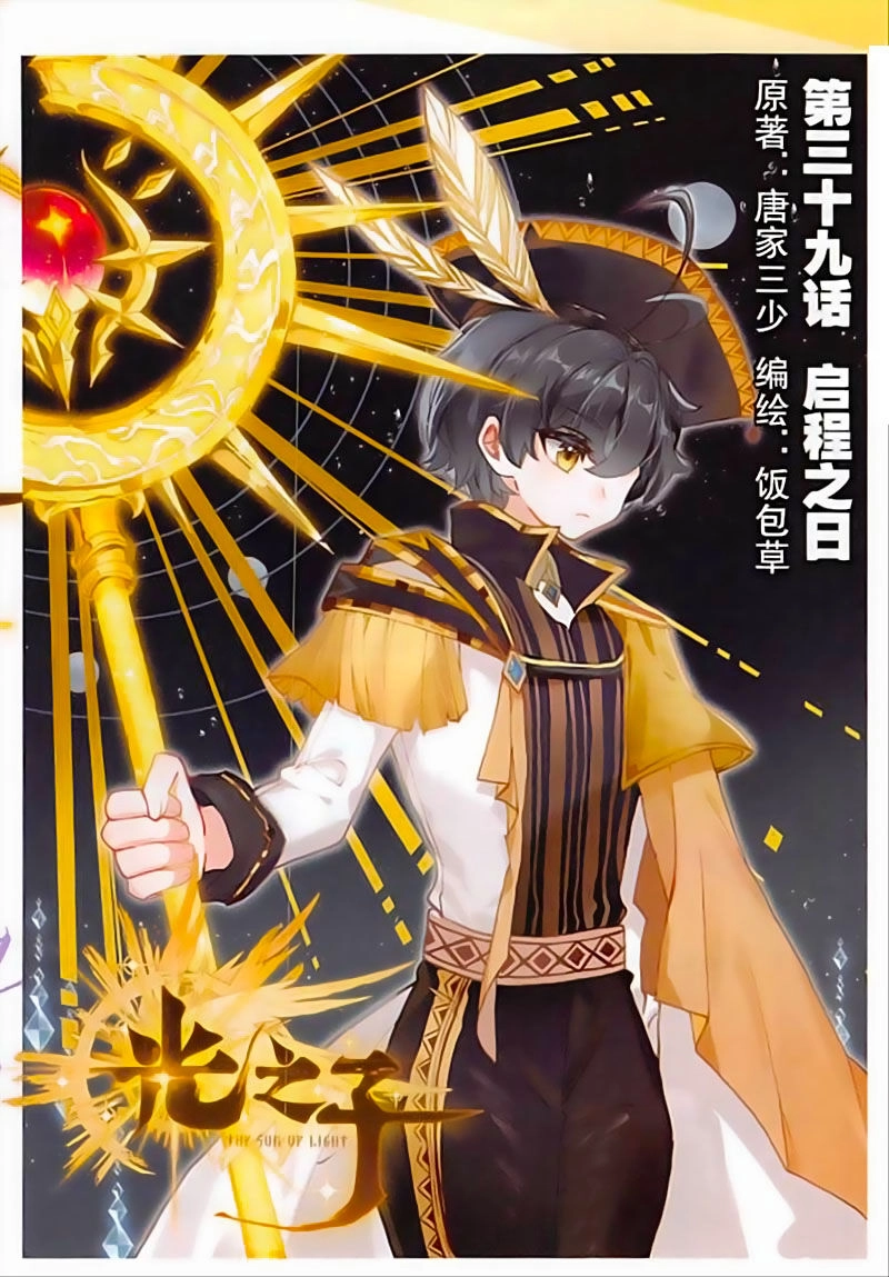 Quang Chi Tử Chapter 39 - 1