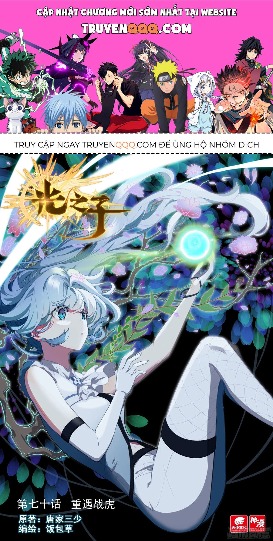 Quang Chi Tử Chapter 70 - 1