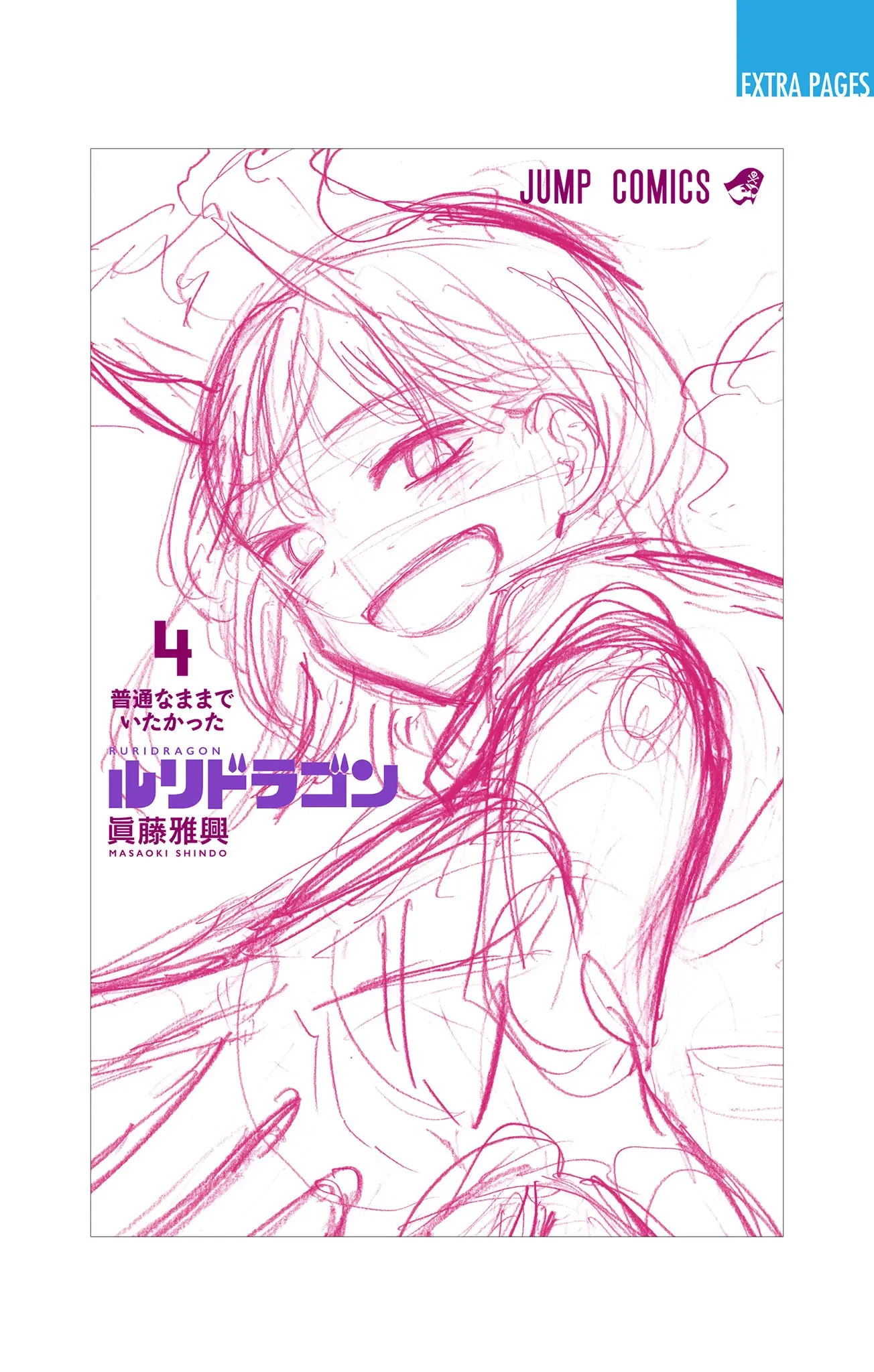 Ruri Dragon Chapter 33.5 - 20