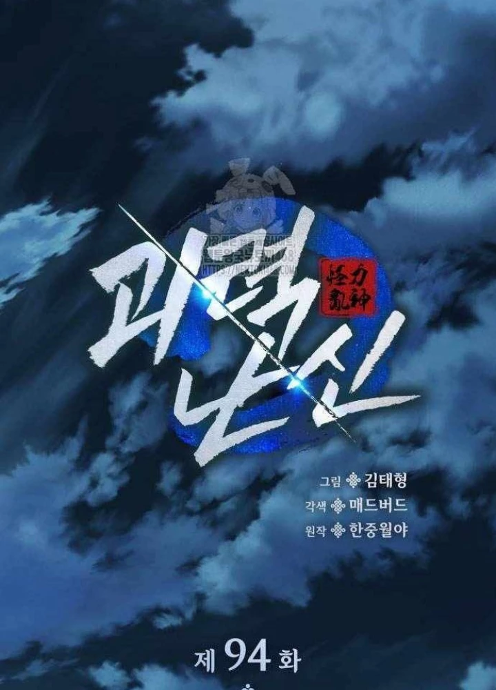 Quái Lực Loạn Thần Chapter 94 - 113