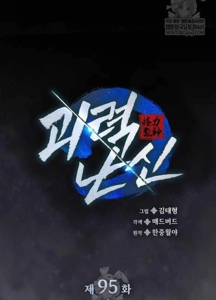 Quái Lực Loạn Thần Chapter 95 - 201