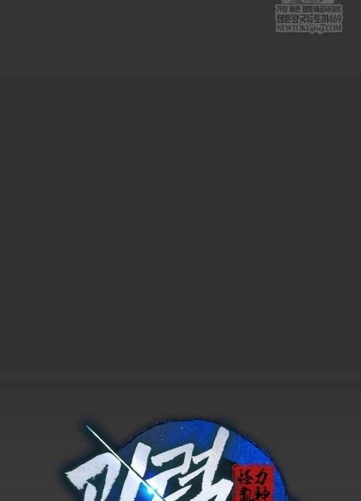 Quái Lực Loạn Thần Chapter 96 - 357