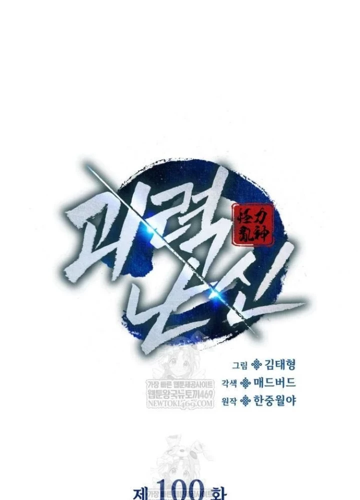 Quái Lực Loạn Thần Chapter 100 - 55