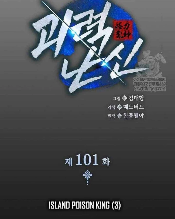 Quái Lực Loạn Thần Chapter 101 - 115