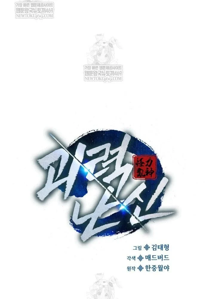 Quái Lực Loạn Thần Chapter 108 - 31