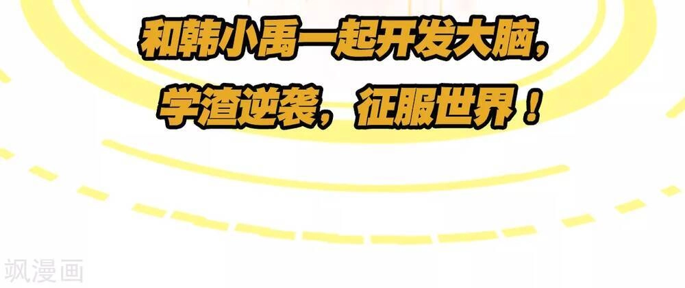 Siêu Năng Bất Lương Học Bá Chapter 0 - 25