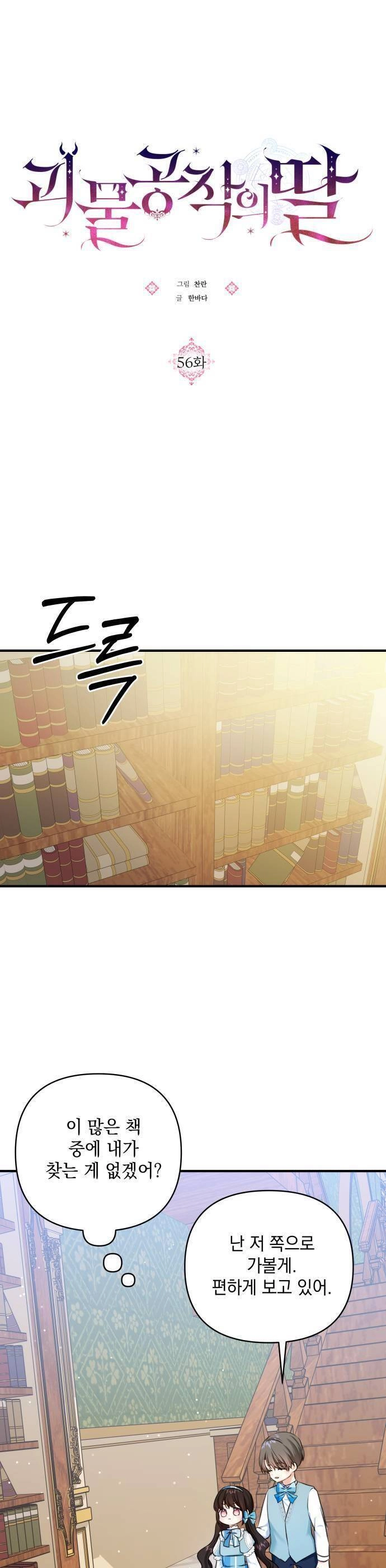 Con Gái Của Công Tước Ác Ma Chapter 56 - 8