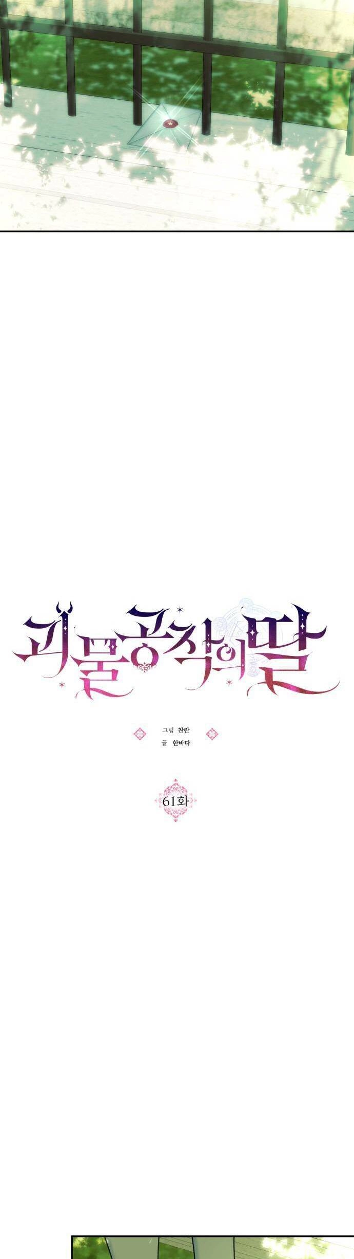 Con Gái Của Công Tước Ác Ma Chapter 61 - 3