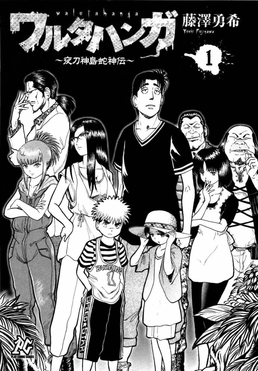 Waruta Hanga ~Truyền Thuyết Rắn Thần Đảo Yatogami~ Chapter 1 - 2