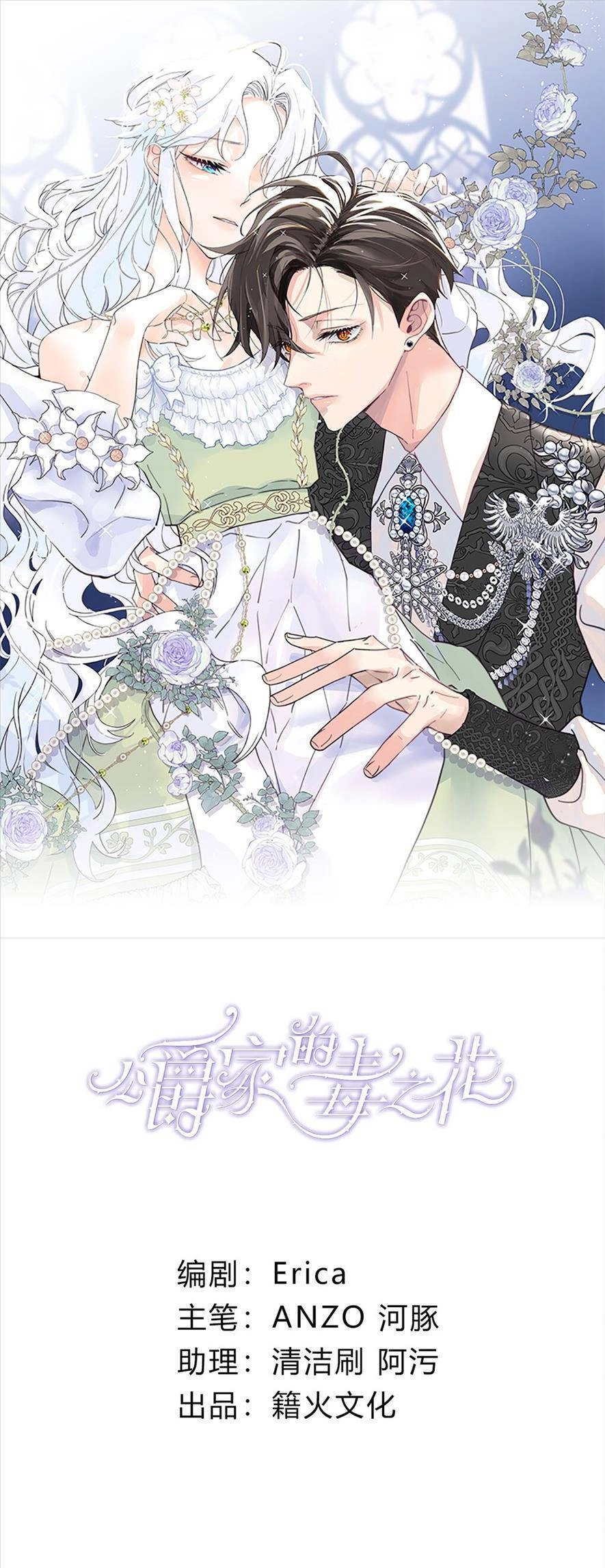 Bông Hoa Độc Của Nhà Công Tước Chapter 1 - 1