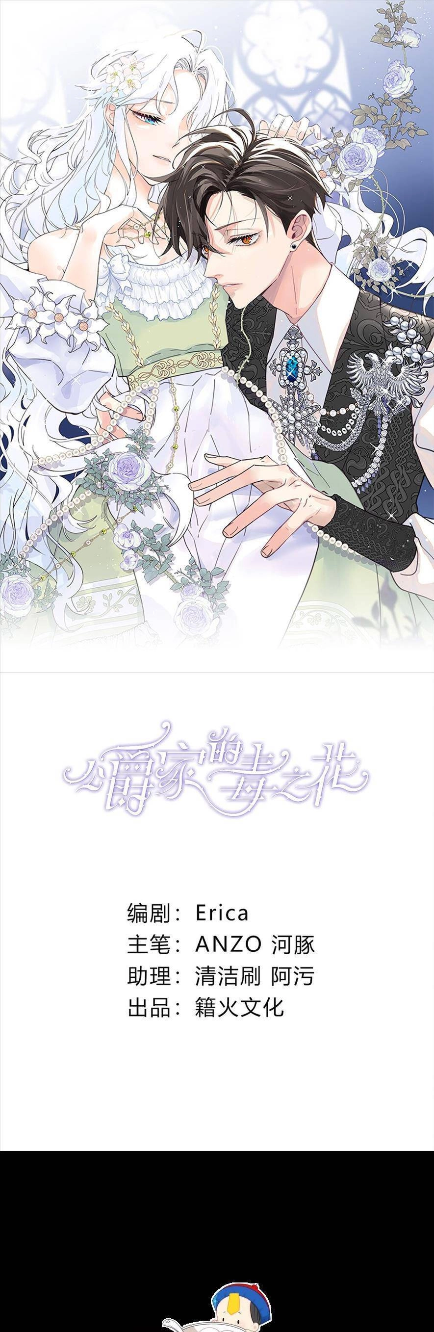 Bông Hoa Độc Của Nhà Công Tước Chapter 2 - 1