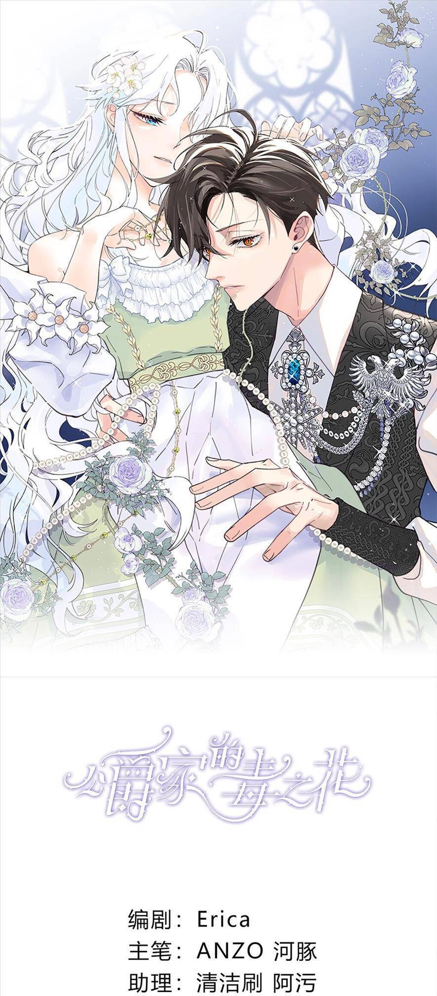 Bông Hoa Độc Của Nhà Công Tước Chapter 3 - 1