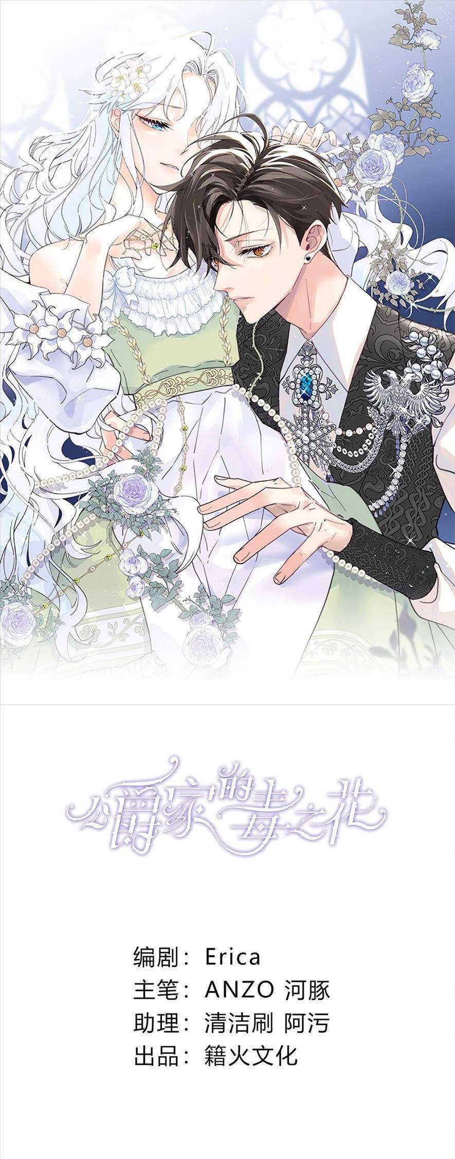 Bông Hoa Độc Của Nhà Công Tước Chapter 6 - 1