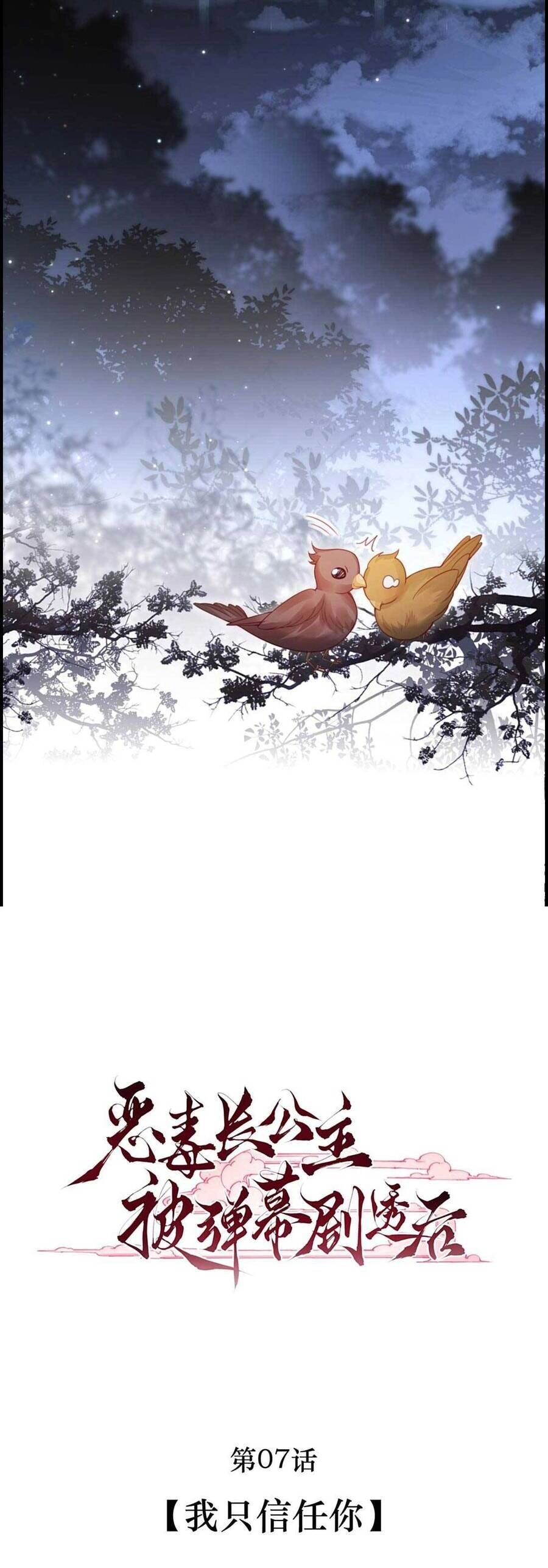 Trưởng Công Chúa Ác Độc Bỗng Dưng Được Chiều Chuộng Chapter 7 - 7