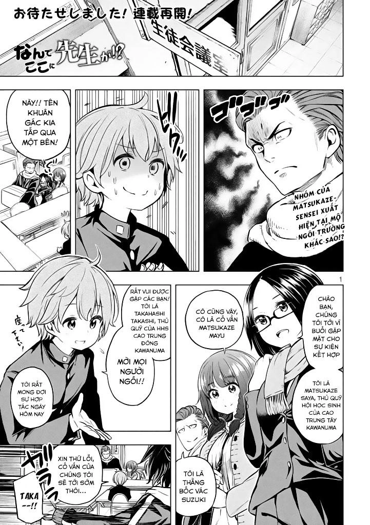 Nande Kokoni Sensei Ga!? Chapter 21 - 3