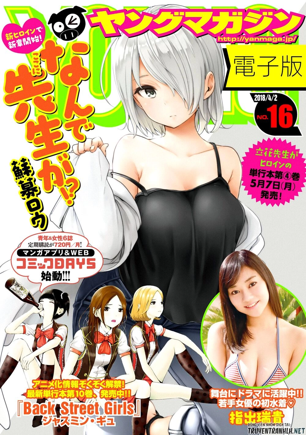 Nande Kokoni Sensei Ga!? Chapter 40.1 - 20