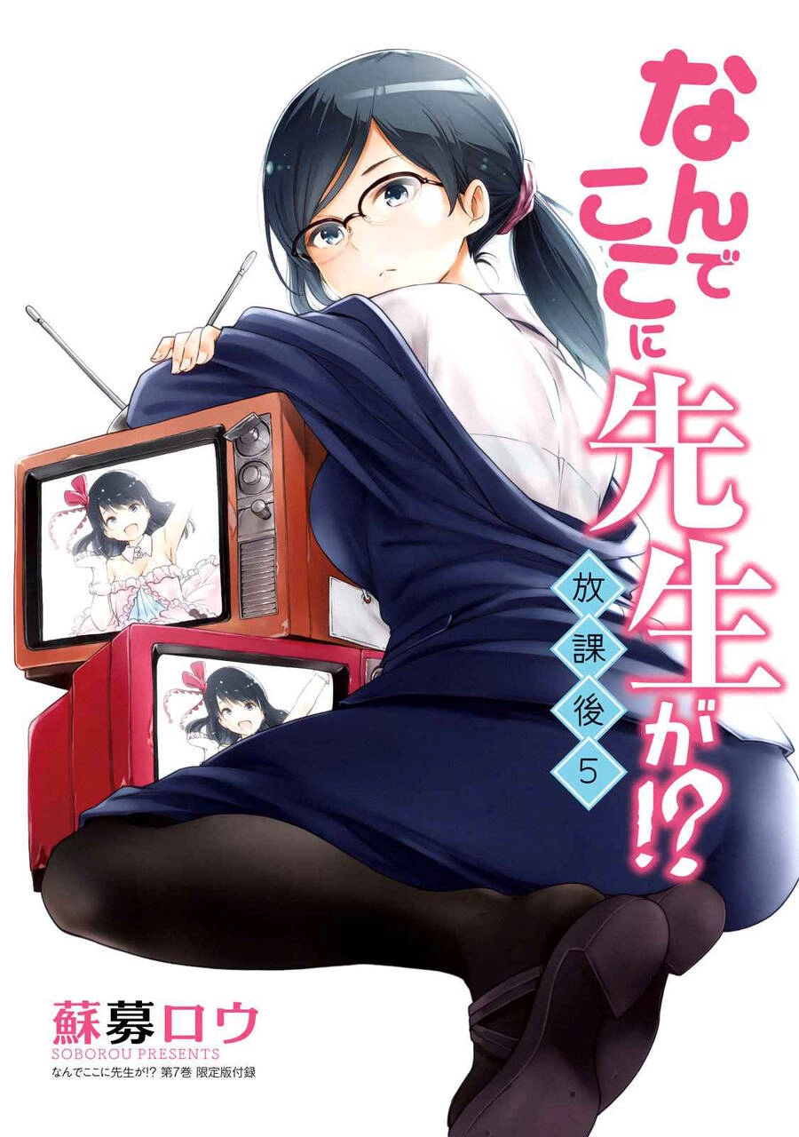 Nande Kokoni Sensei Ga!? Chapter 70.1 - 14