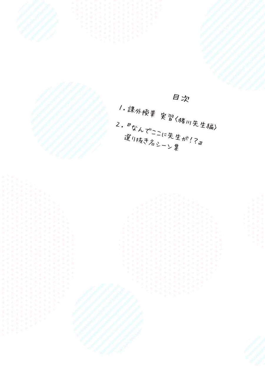 Nande Kokoni Sensei Ga!? Chapter 70.1 - 15