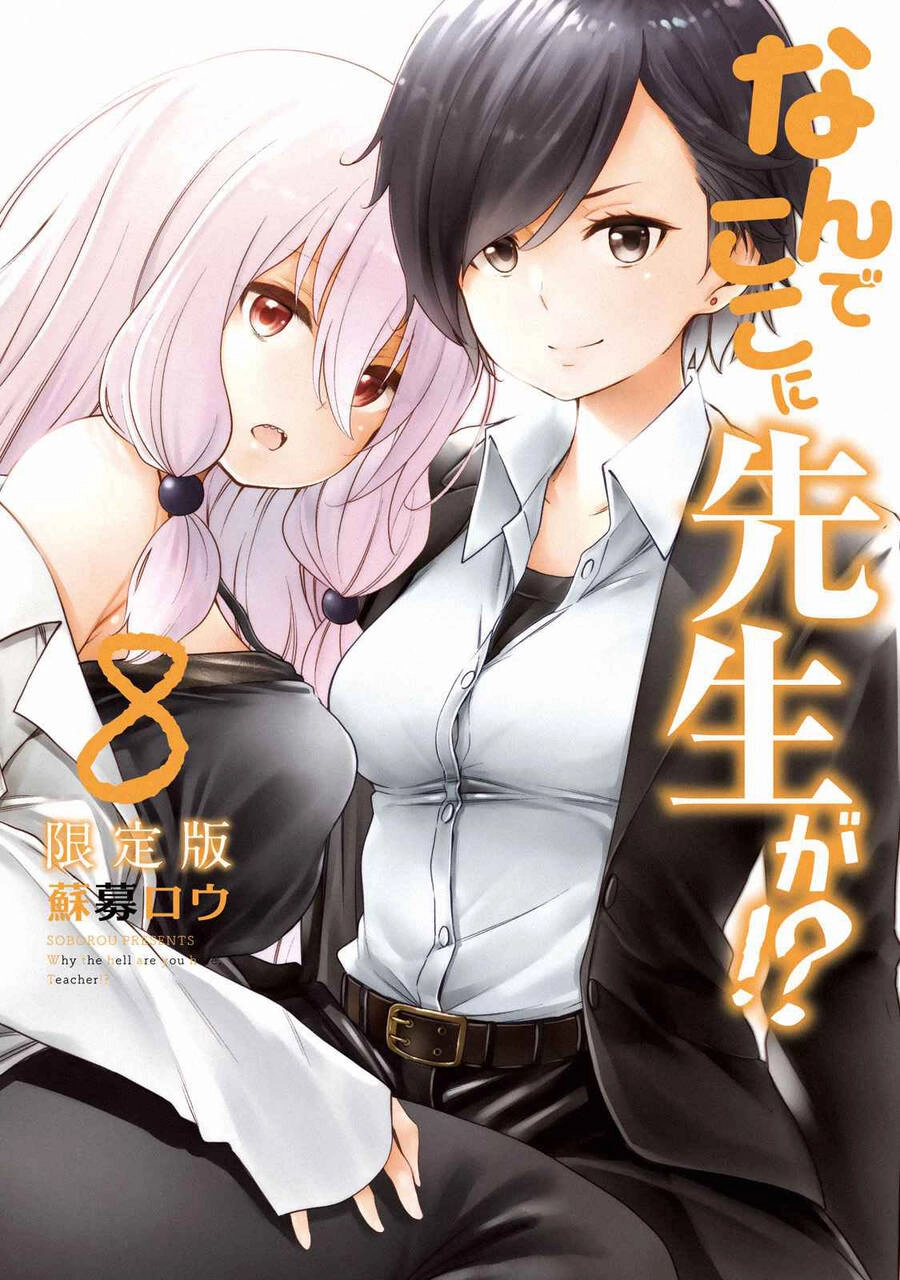 Nande Kokoni Sensei Ga!? Chapter 71 - 1