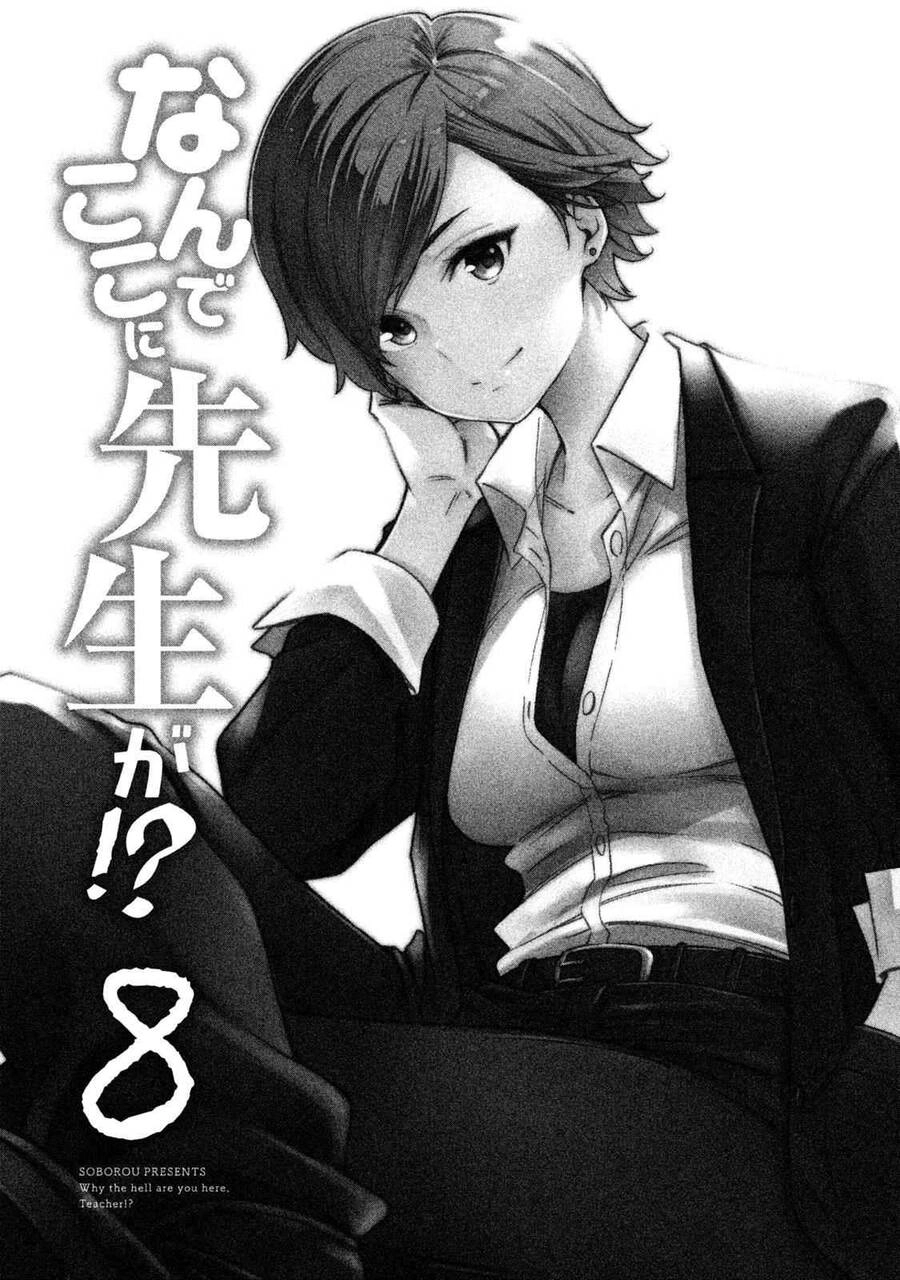 Nande Kokoni Sensei Ga!? Chapter 71 - 3