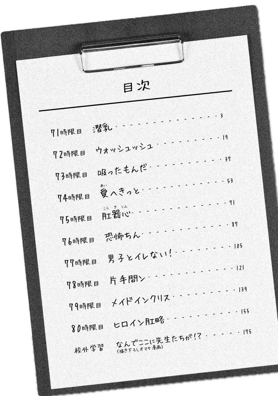 Nande Kokoni Sensei Ga!? Chapter 71 - 4