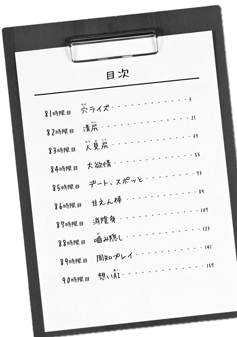 Nande Kokoni Sensei Ga!? Chapter 81 - 2