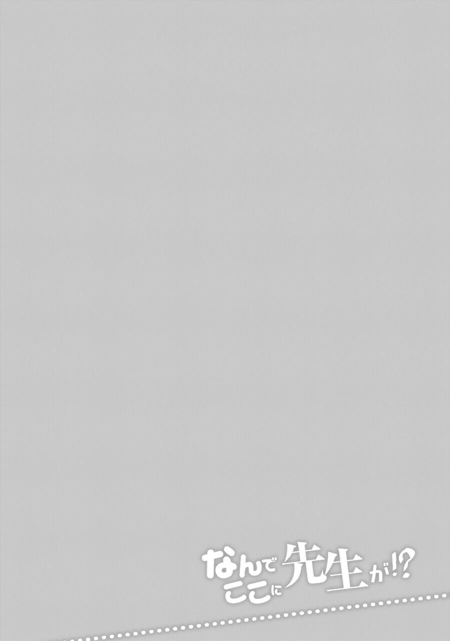 Nande Kokoni Sensei Ga!? Chapter 82 - 16