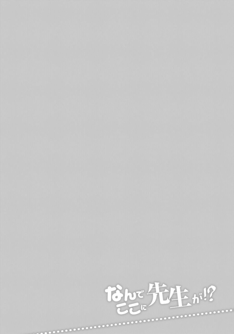 Nande Kokoni Sensei Ga!? Chapter 84 - 17